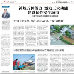 思想者｜孙建平：建设韧性安全城市，要锤炼五种关键能力